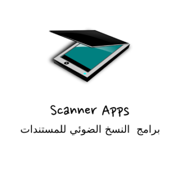 برامج النسخ الضوئي للمستندات Scanner Apps